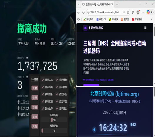 三角洲行动封外挂很快软件效果